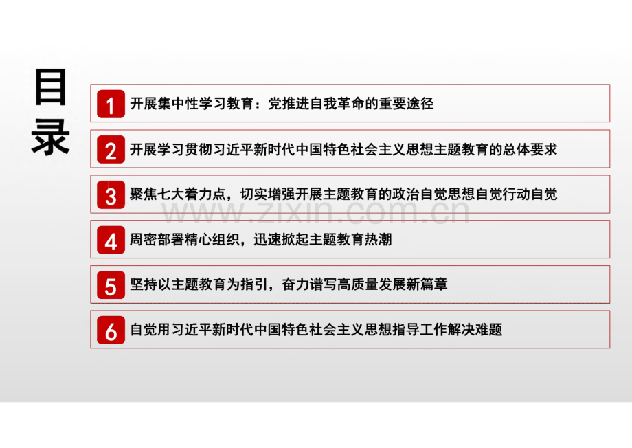 2023主题教育专题党课-扎实开展主题教育为奋进新征程凝心聚力（含文字讲稿）.pdf_第3页