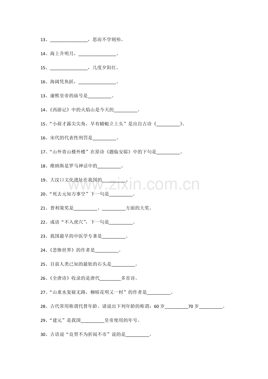 小学国学常识100题附答案.docx_第2页