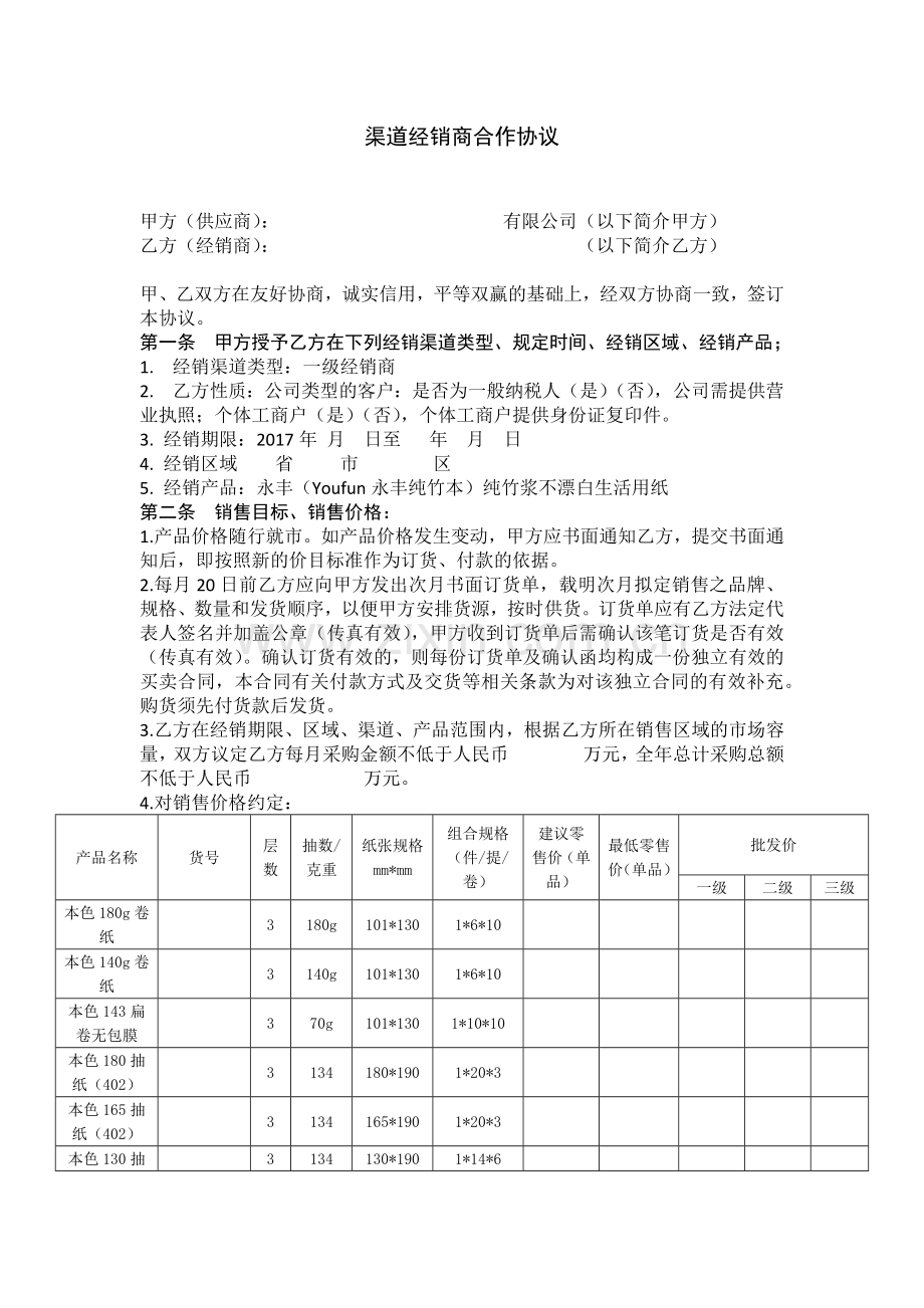 纸张渠道经销协议.docx_第2页