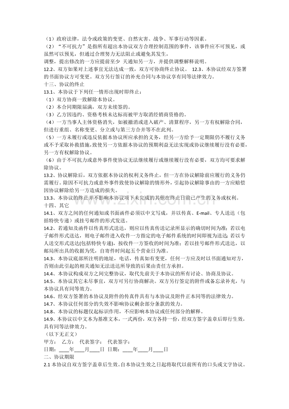 经销商合作协议书（模板1）.doc_第3页