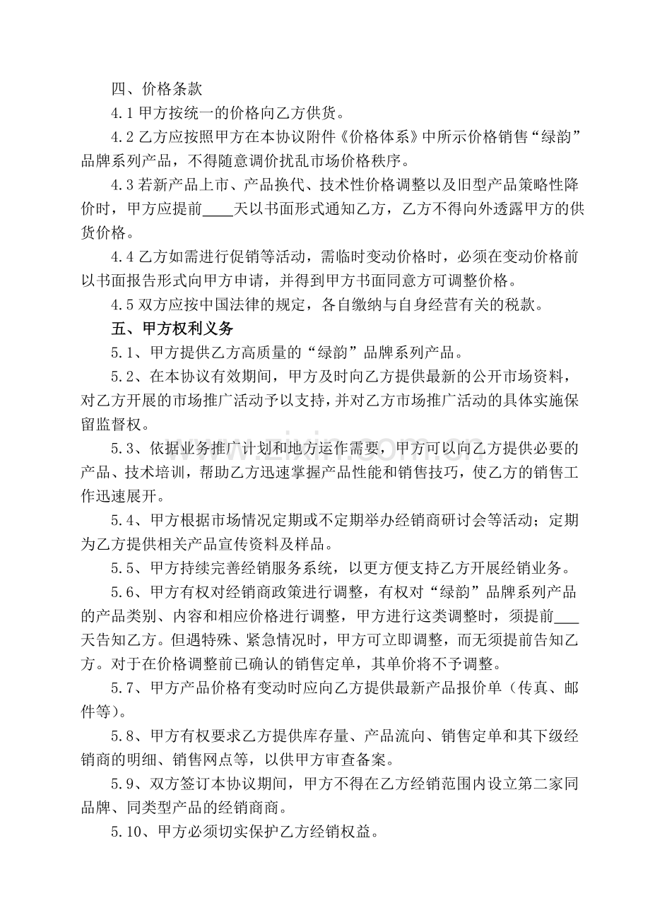 建材经销商协议书(精华版).doc_第2页