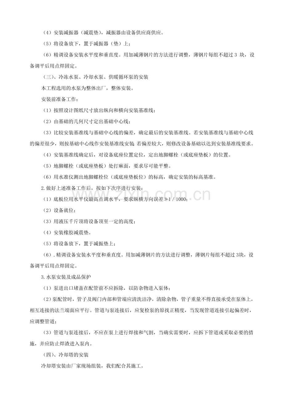 某工程通风空调设备安装施工组织设计方案.doc_第2页