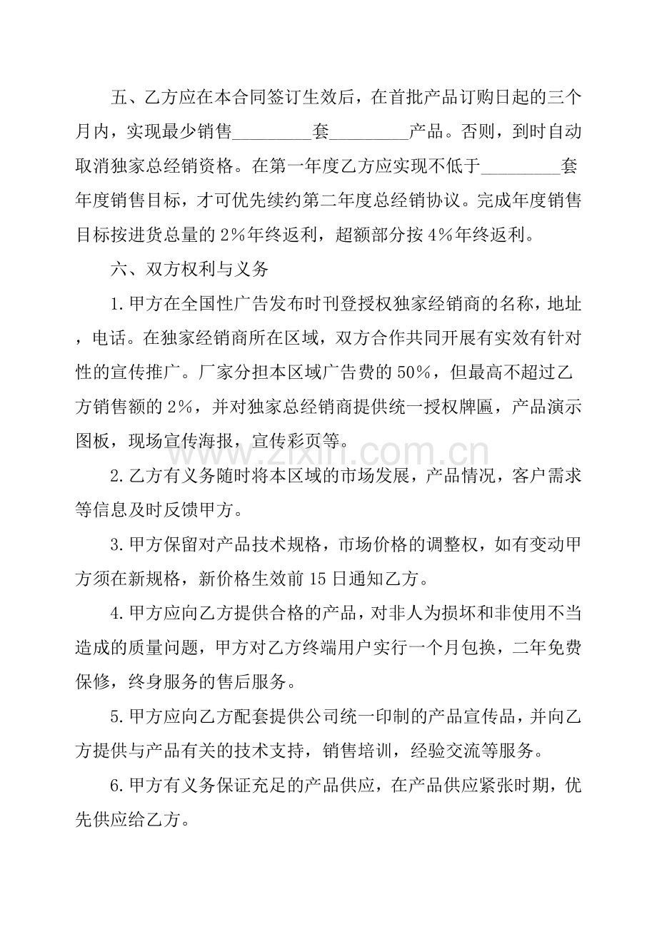 总经销协议书.docx_第2页