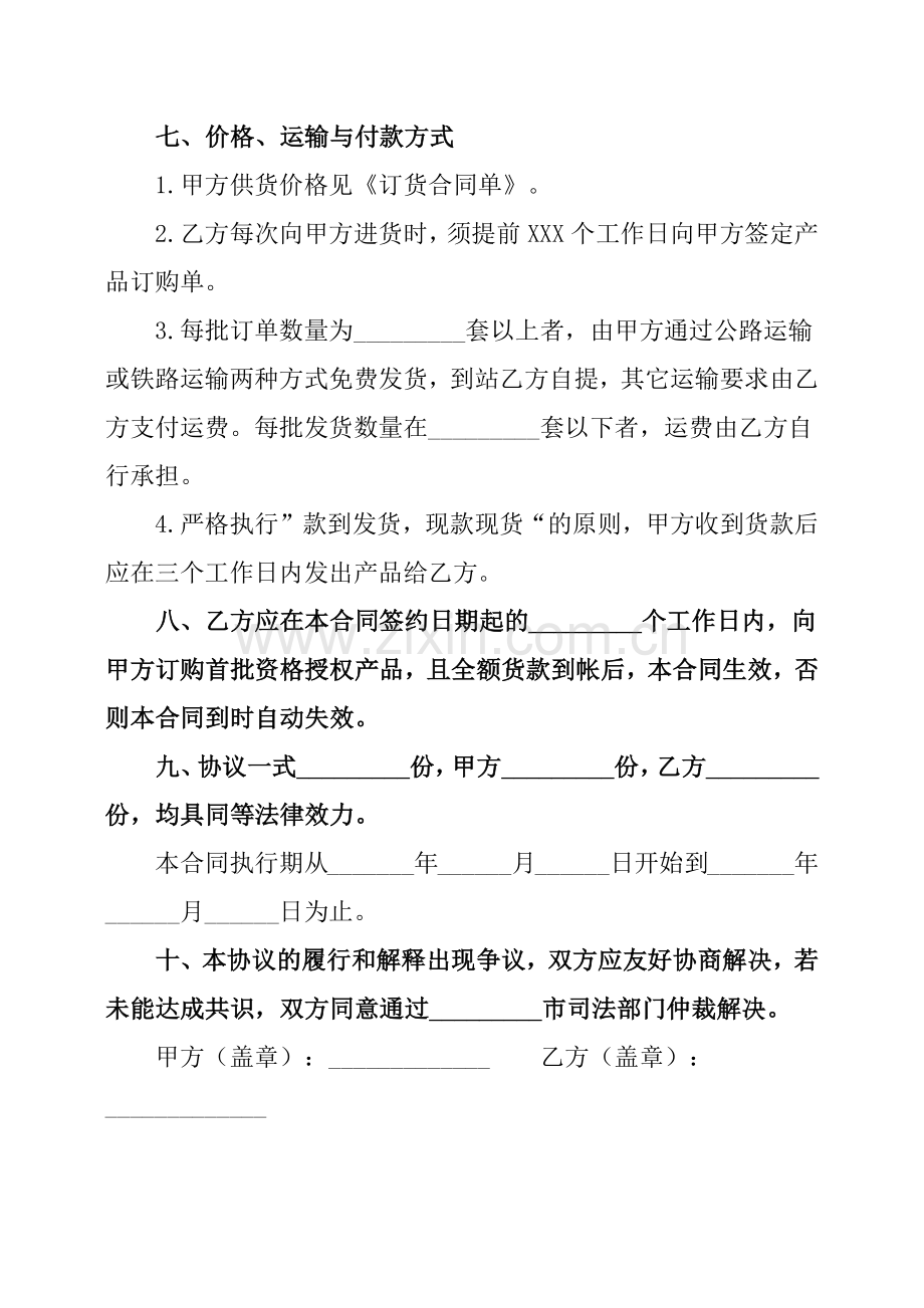 总经销协议书.docx_第3页