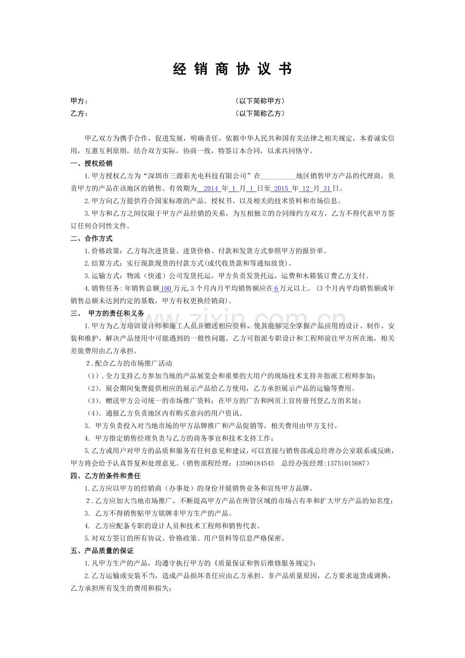 经销商协议书（模板1）.doc_第1页