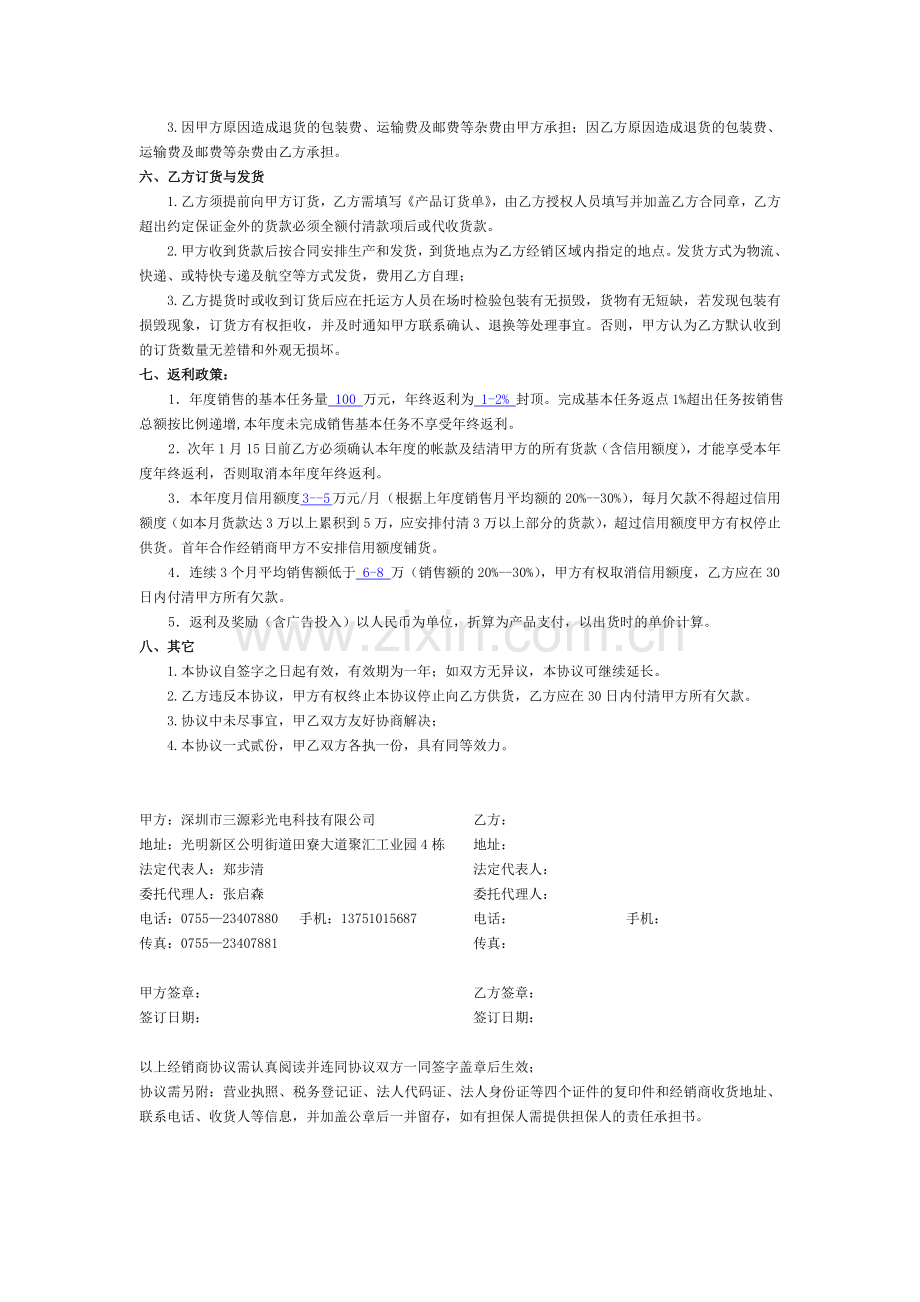 经销商协议书（模板1）.doc_第2页