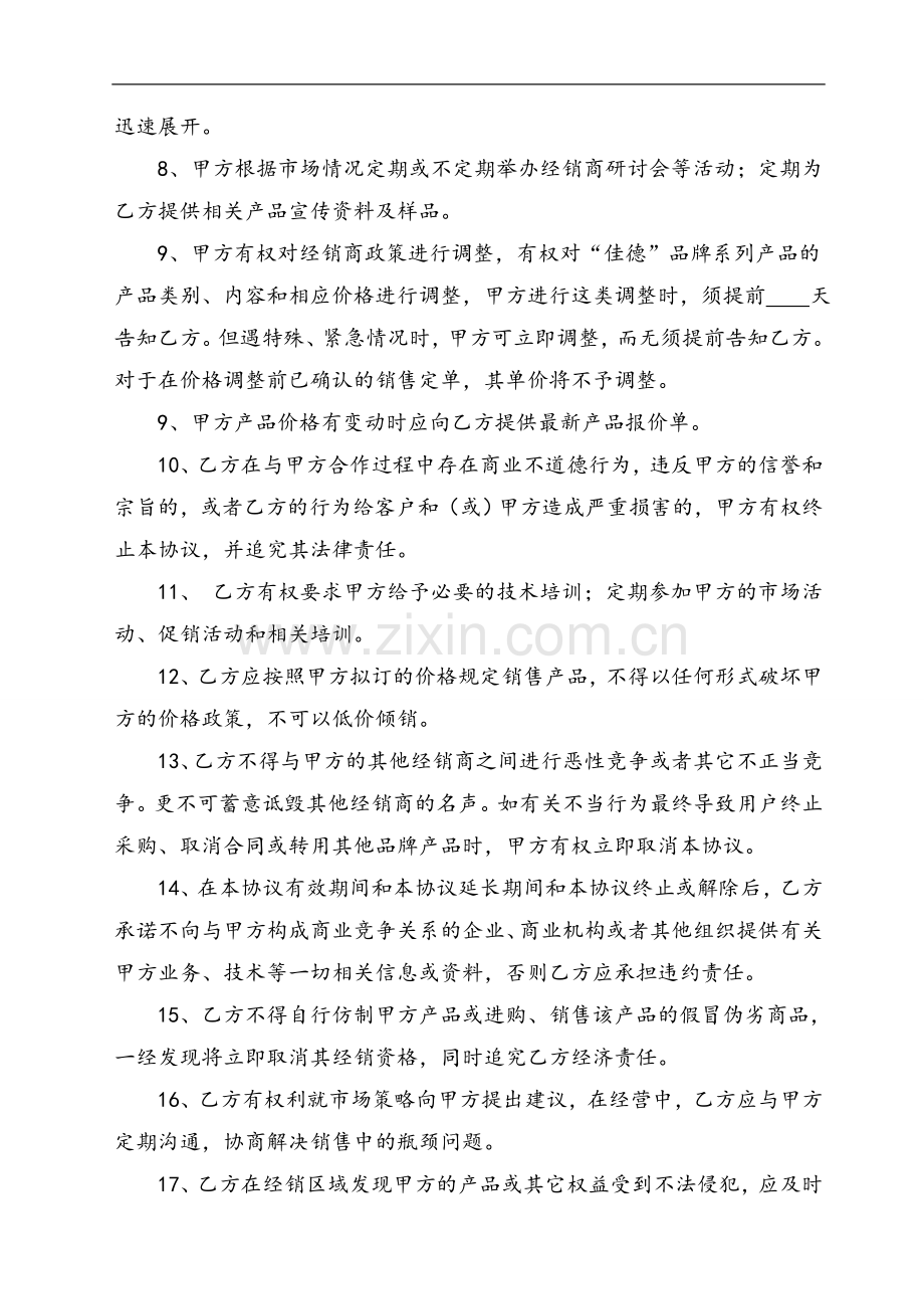 经销商合作协议文书（模板2）.doc_第2页