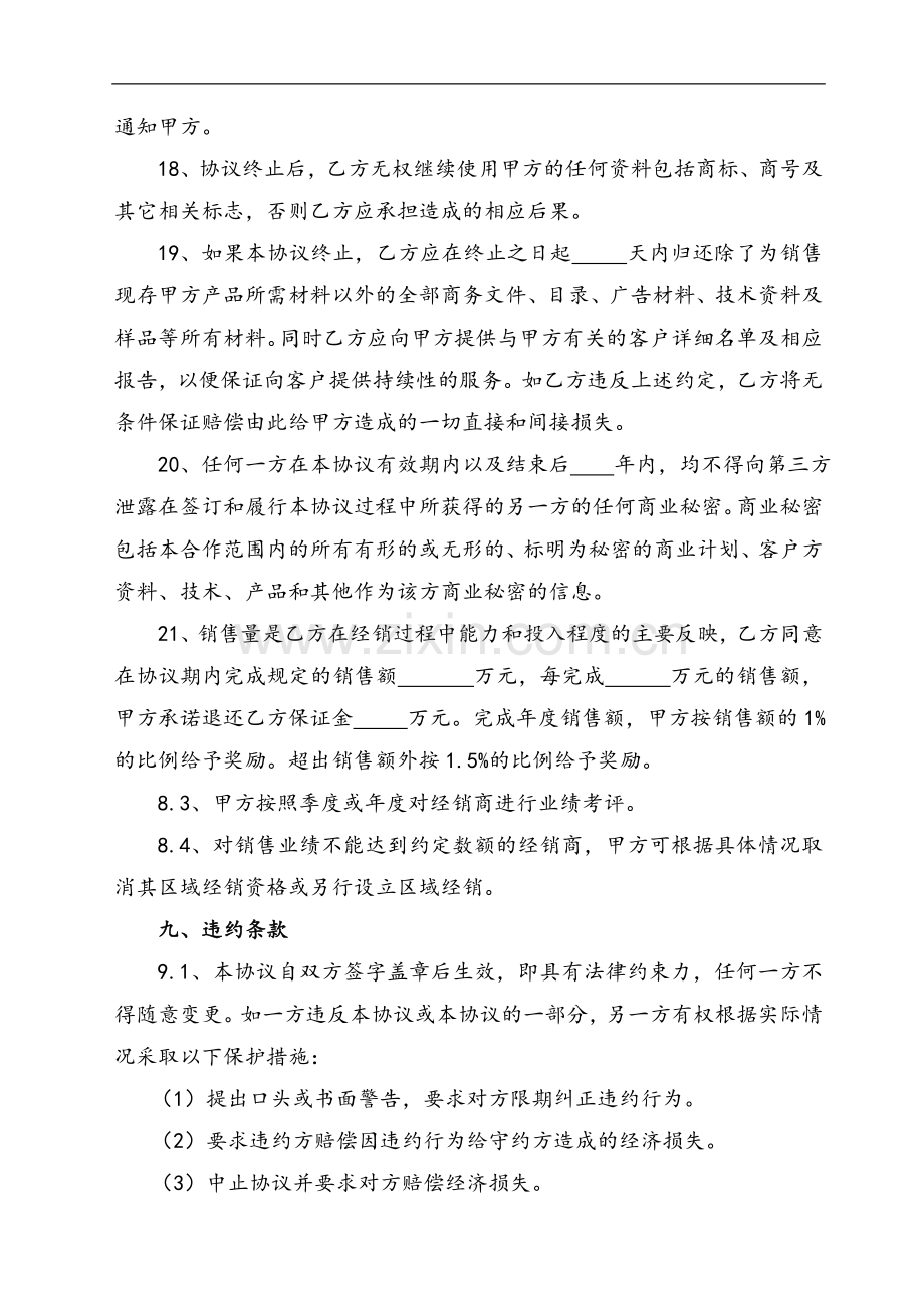 经销商合作协议文书（模板2）.doc_第3页