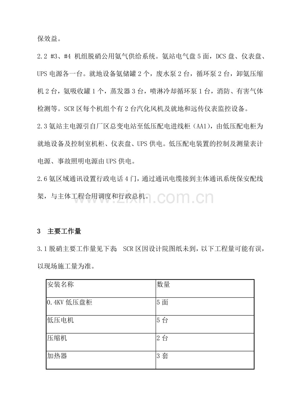 江苏某发电厂改建工程电气施工组织设计.doc_第3页