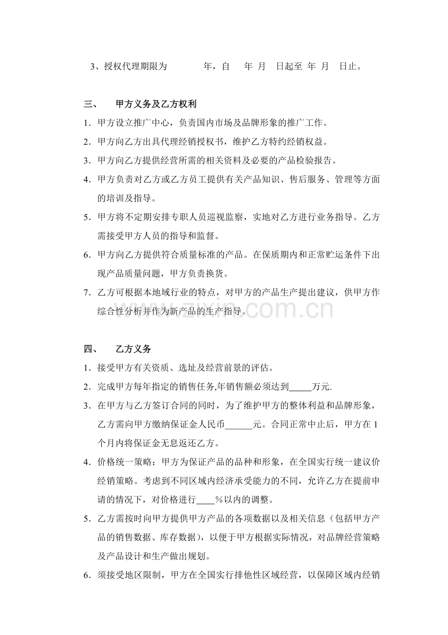 xxx产品代理经销商签订合同.doc_第2页