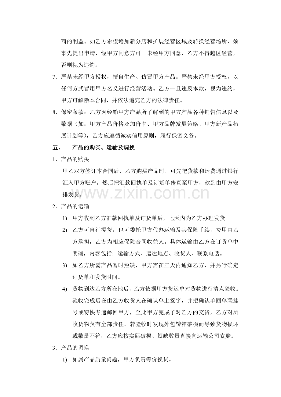 xxx产品代理经销商签订合同.doc_第3页