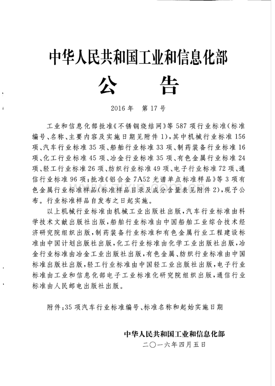 QC∕T 1033-2016 气压制动器 外置式间隙自动调节装置技术要求及台架试验方法.pdf_第2页