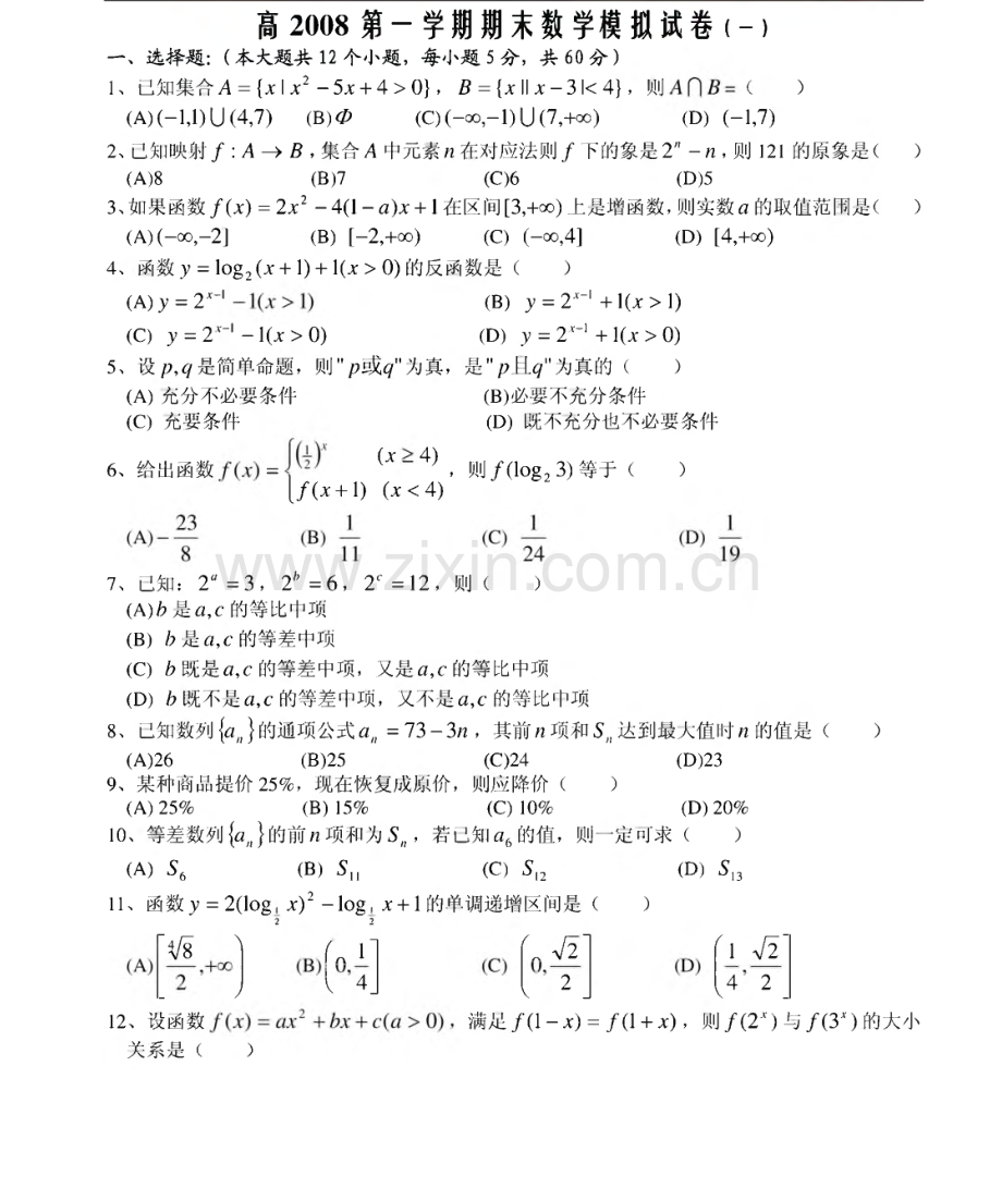 高一数学试题及答案.pdf_第1页