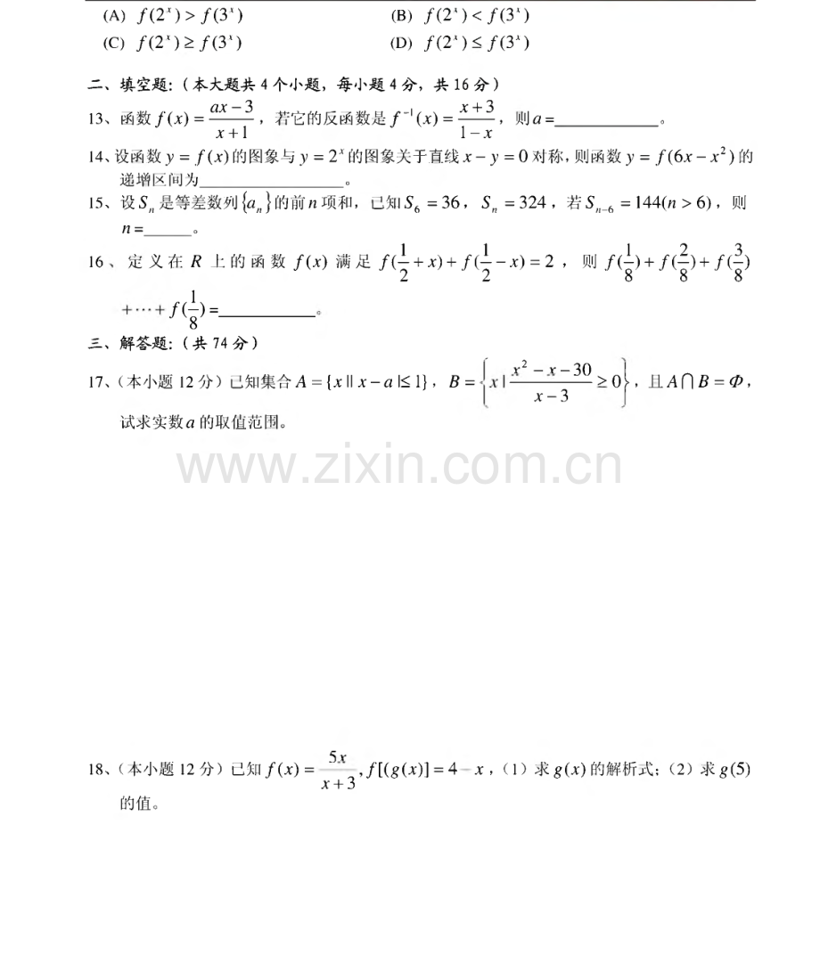 高一数学试题及答案.pdf_第2页