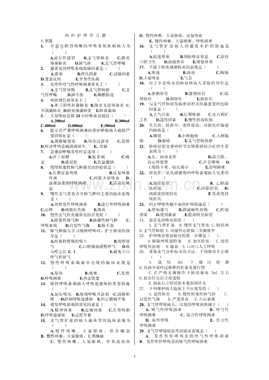 内科护理学习题.pdf_第1页