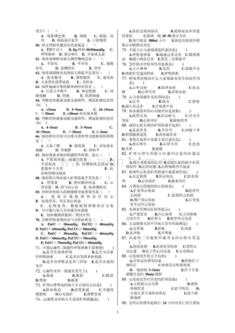 内科护理学习题.pdf_第3页