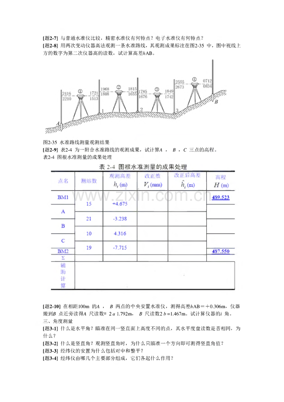 《测量学》习题集.pdf_第2页