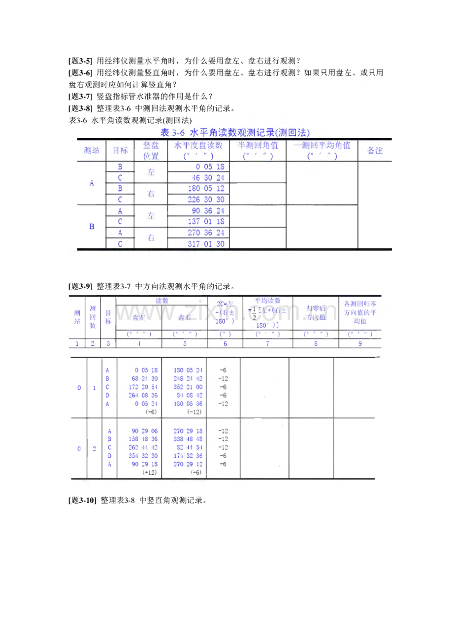 《测量学》习题集.pdf_第3页