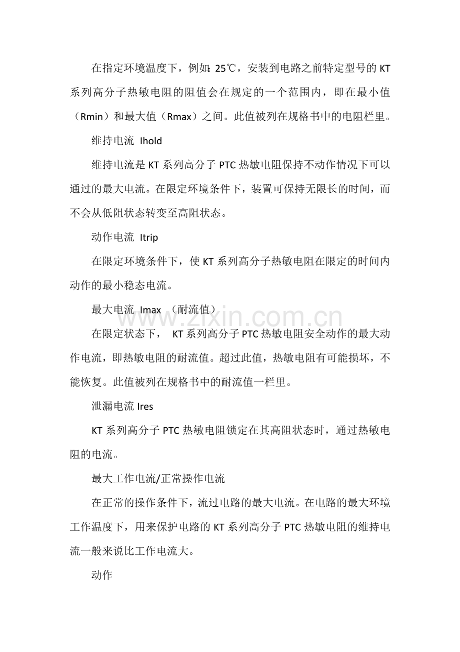 电工技能培训课件之过流保护.docx_第2页