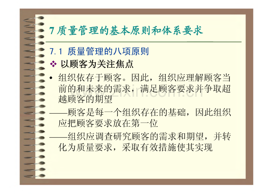 质量管理体系.pdf_第3页