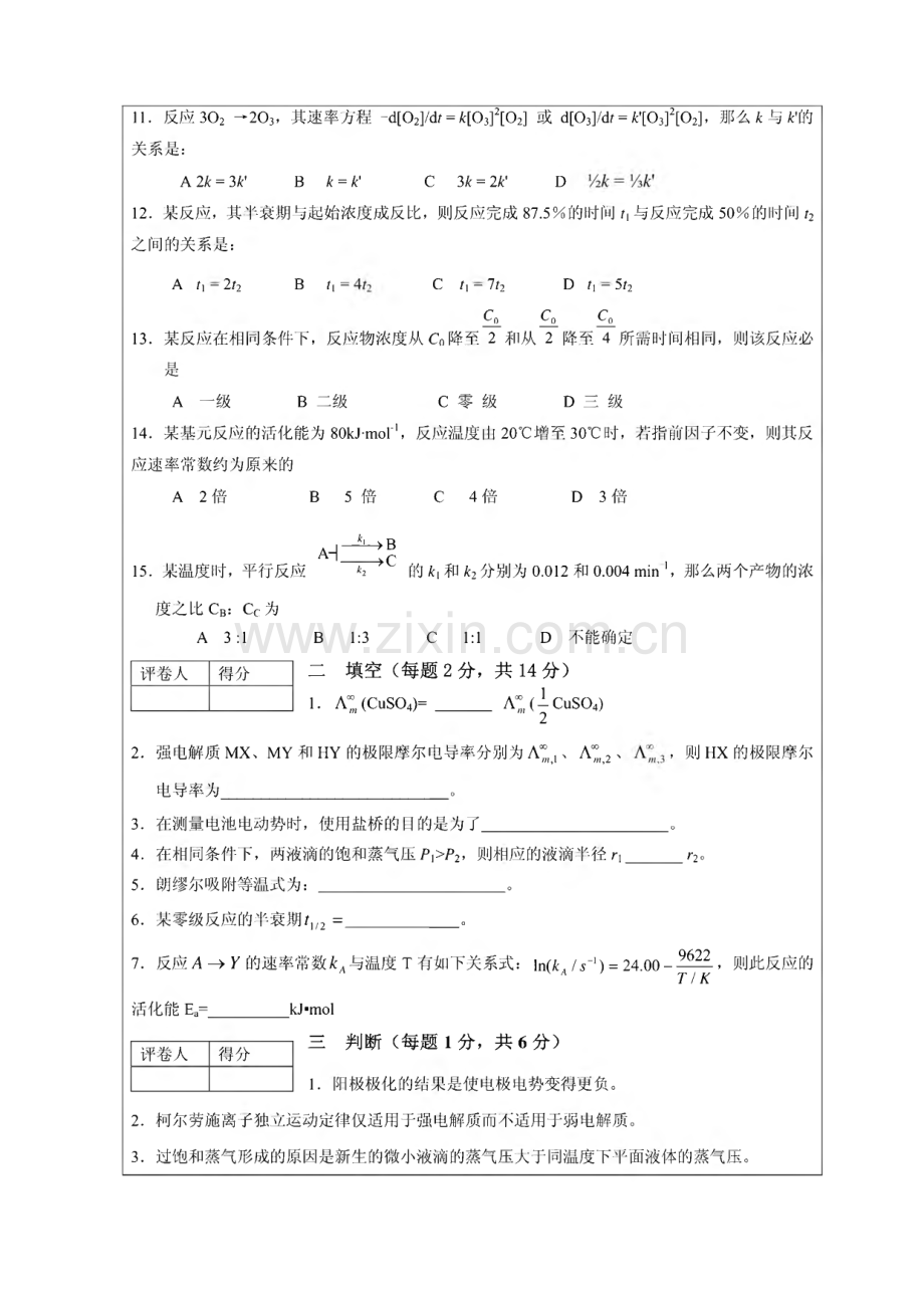 物理化学（下）试题A卷.pdf_第2页