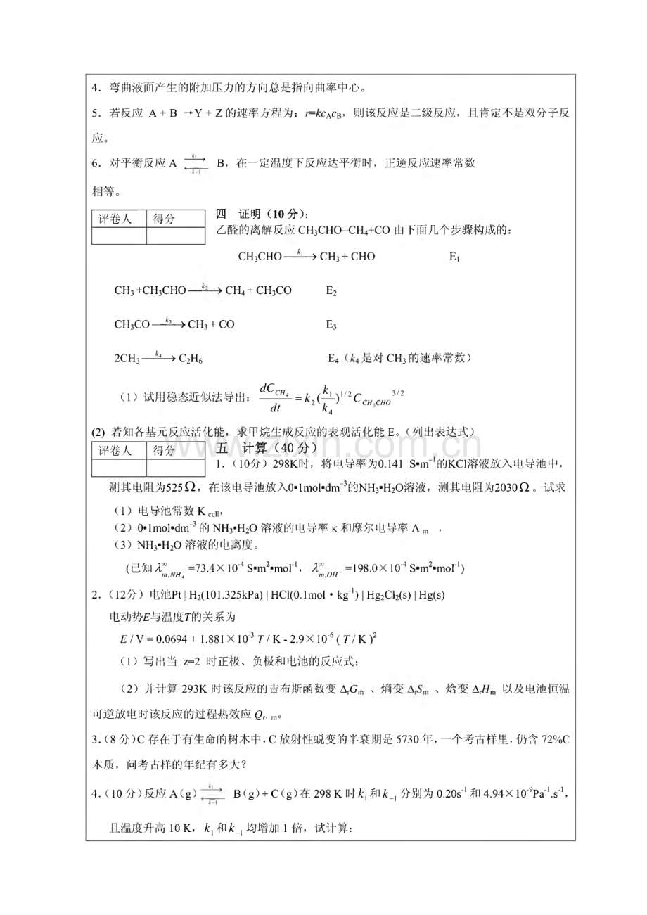 物理化学（下）试题A卷.pdf_第3页