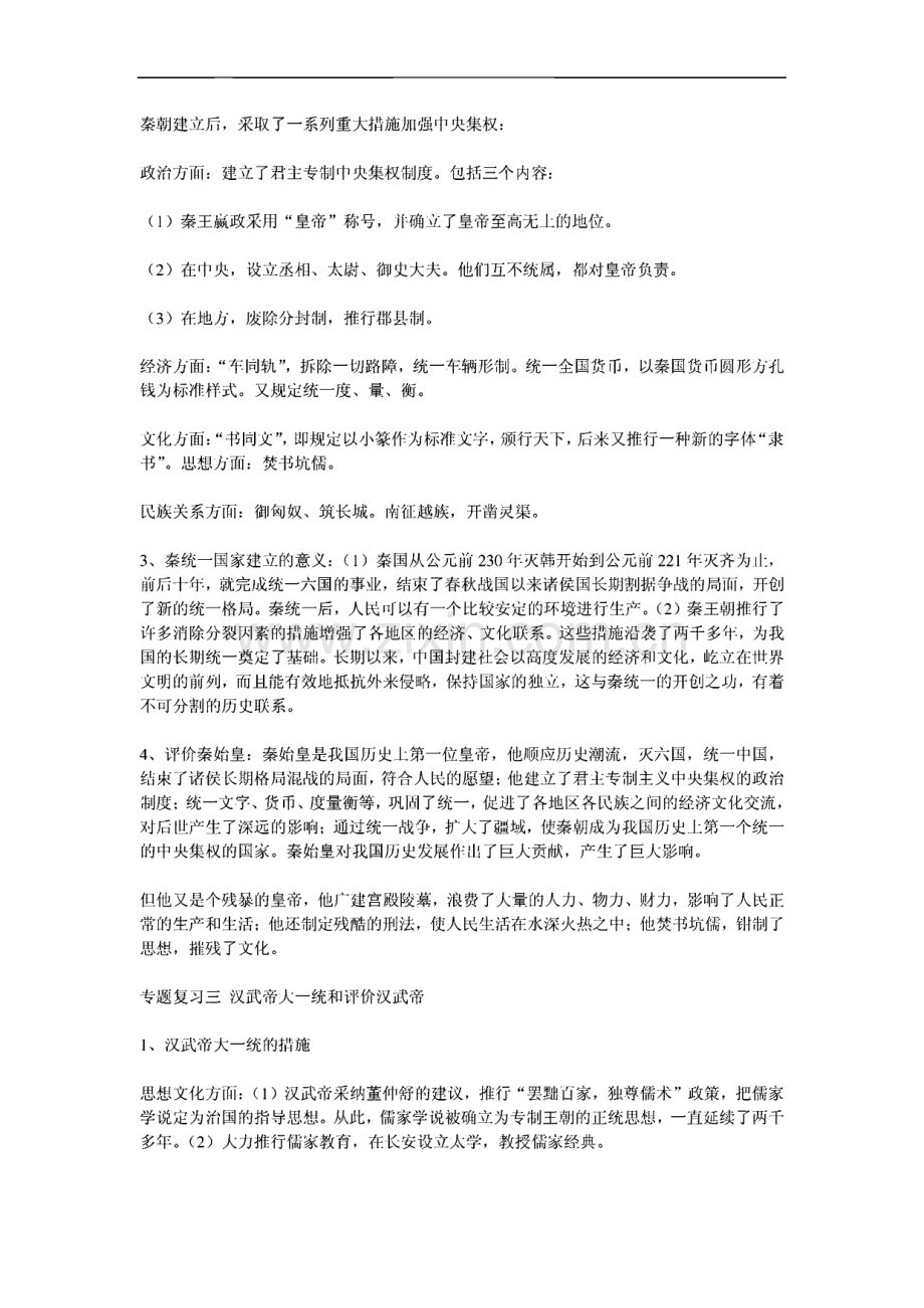 历史中考专题复习重要问题集.pdf_第2页