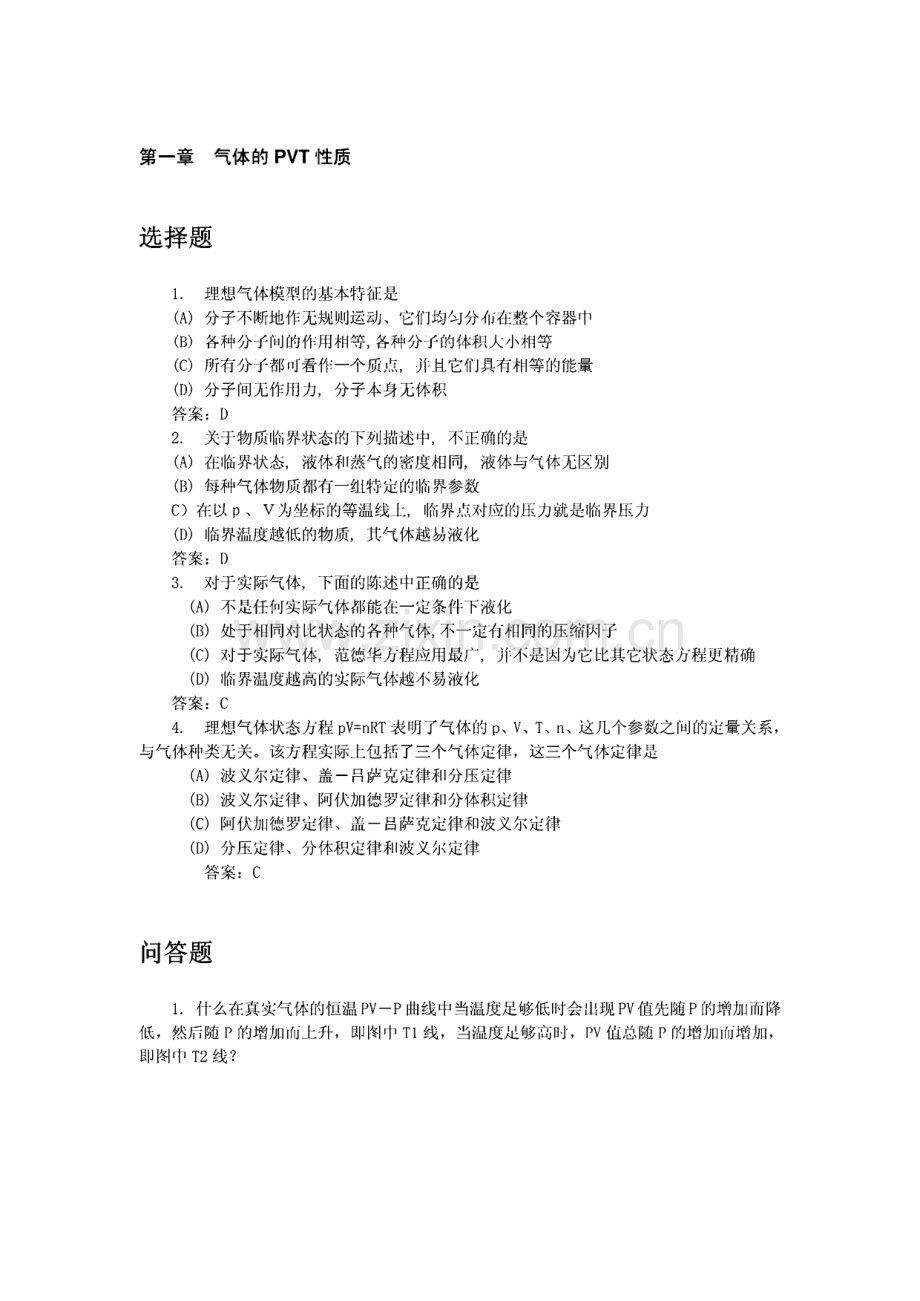 物理化学模拟试题及答案.pdf_第1页