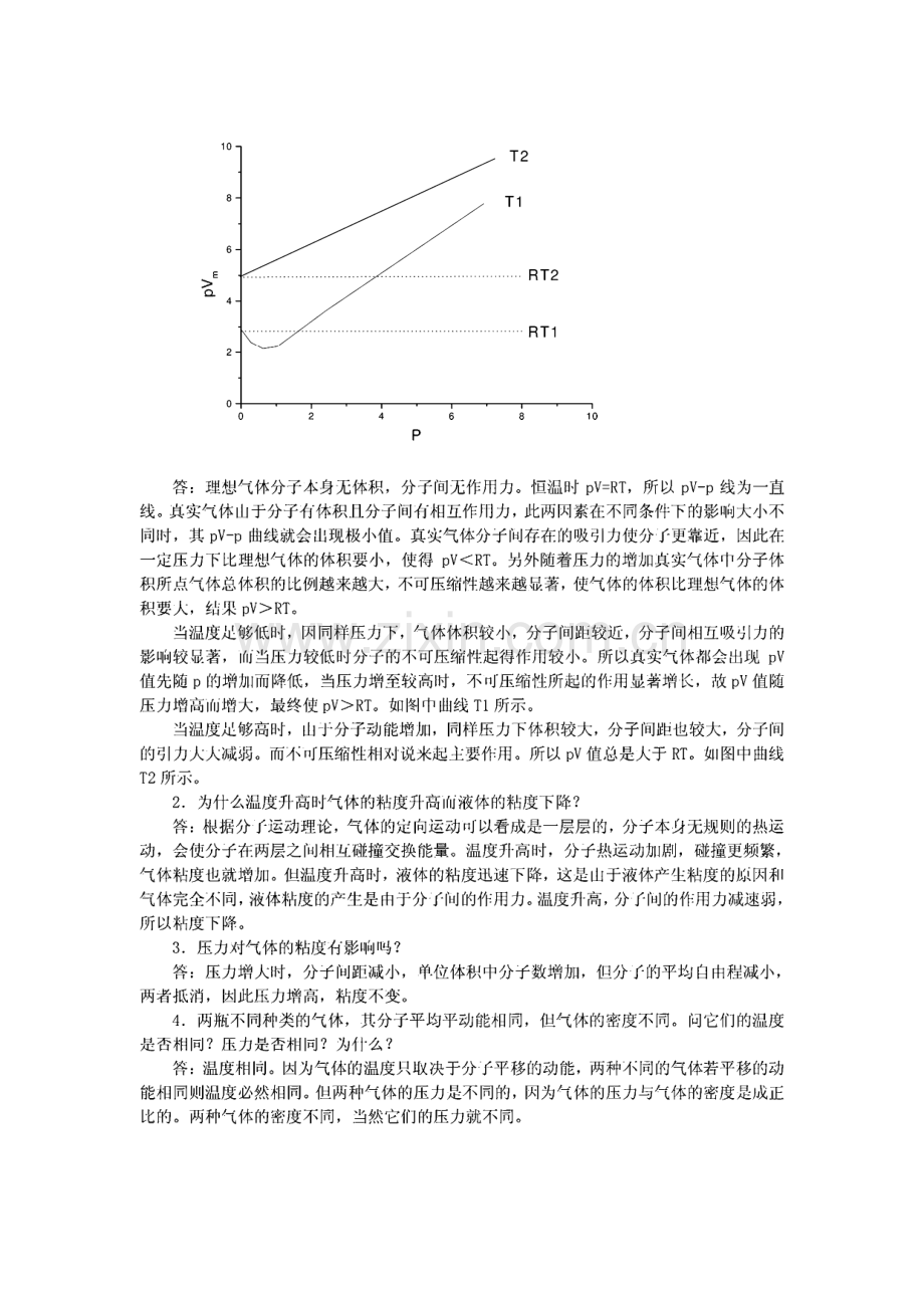 物理化学模拟试题及答案.pdf_第2页