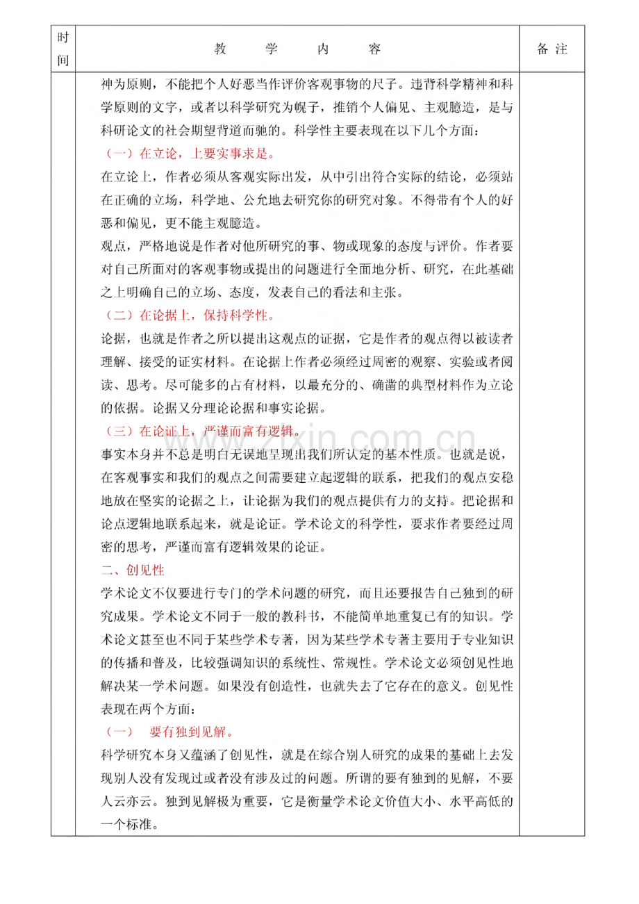 学术论文期末考试练习题.pdf_第3页