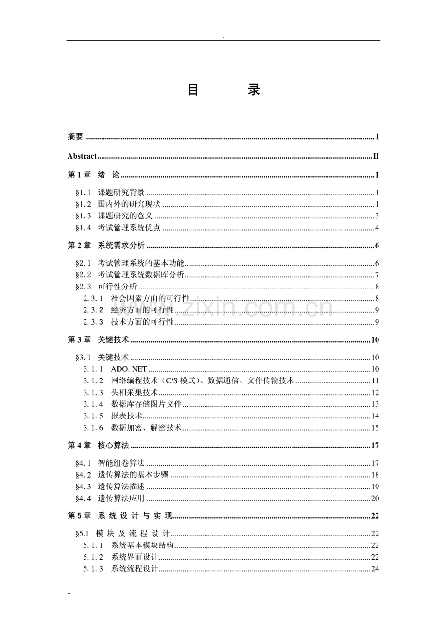 考试管理系统开发-毕业设计.pdf_第2页