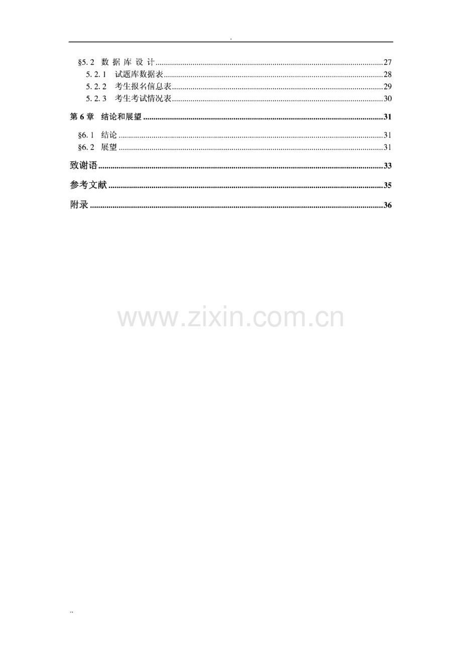 考试管理系统开发-毕业设计.pdf_第3页