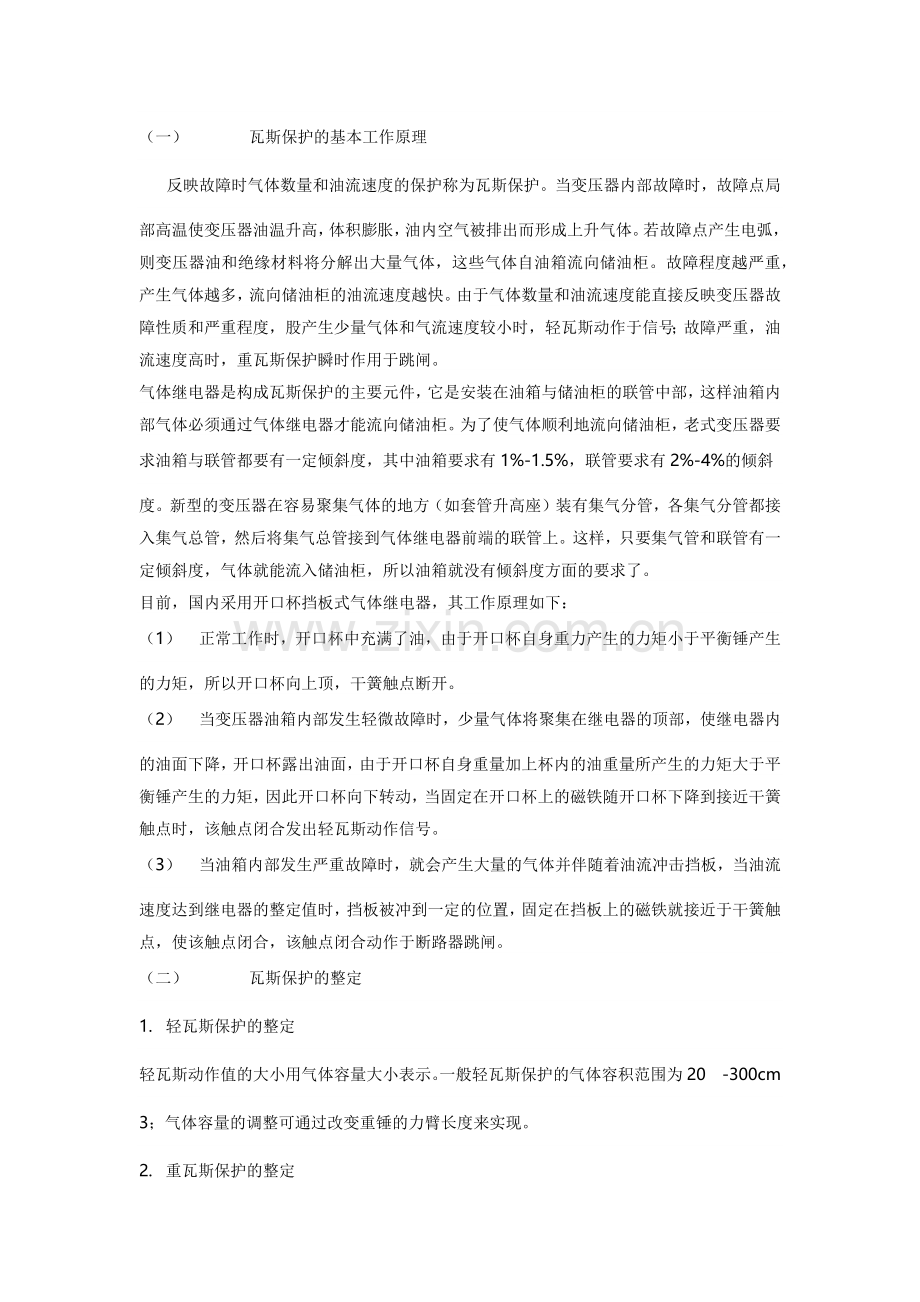 电工培训专题之变压器基本保护的知识.docx_第2页