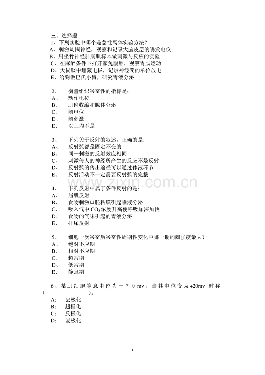 家畜生理习题集.pdf_第3页