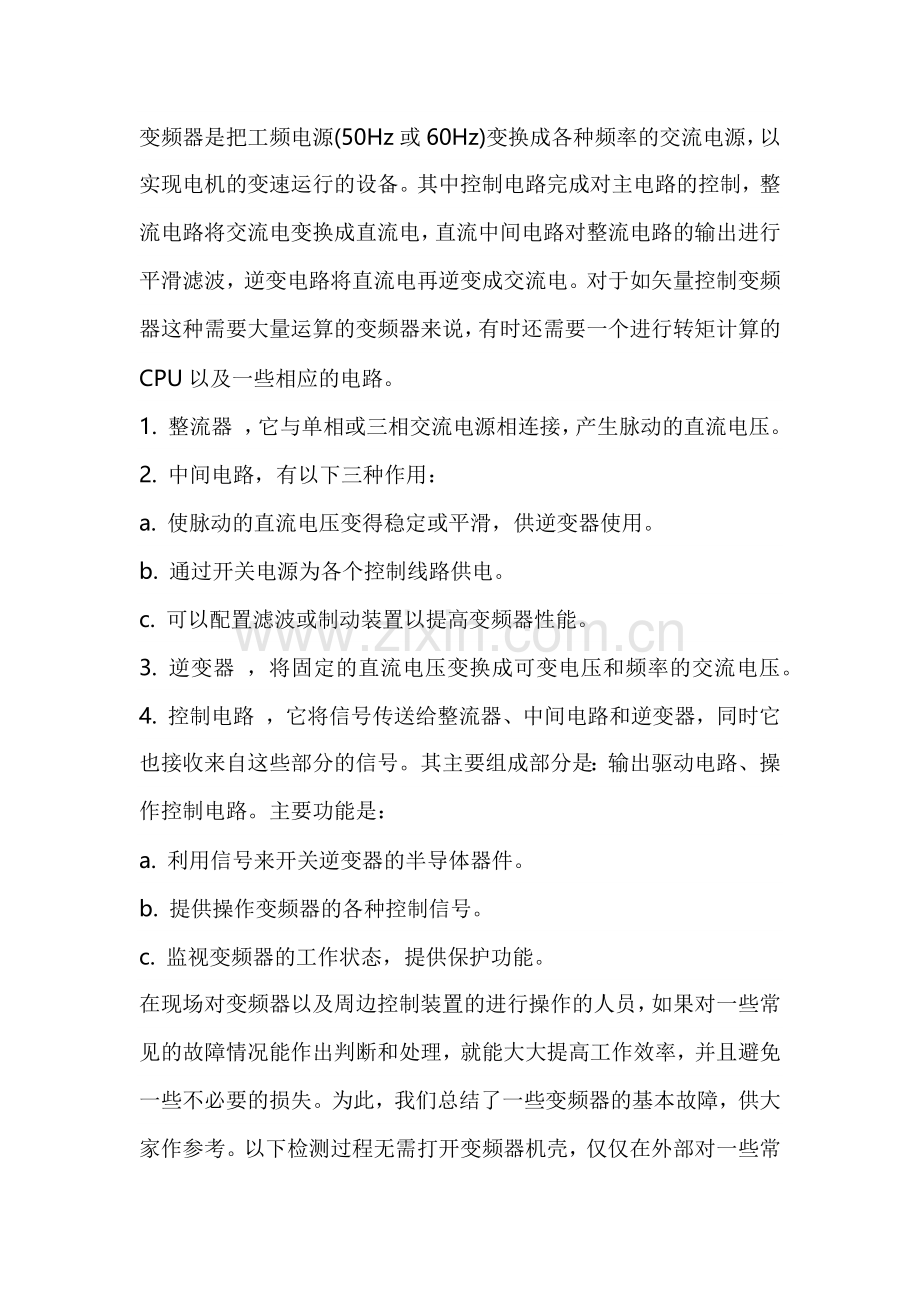 电工培训专题之变频器结构和故障判断.docx_第1页