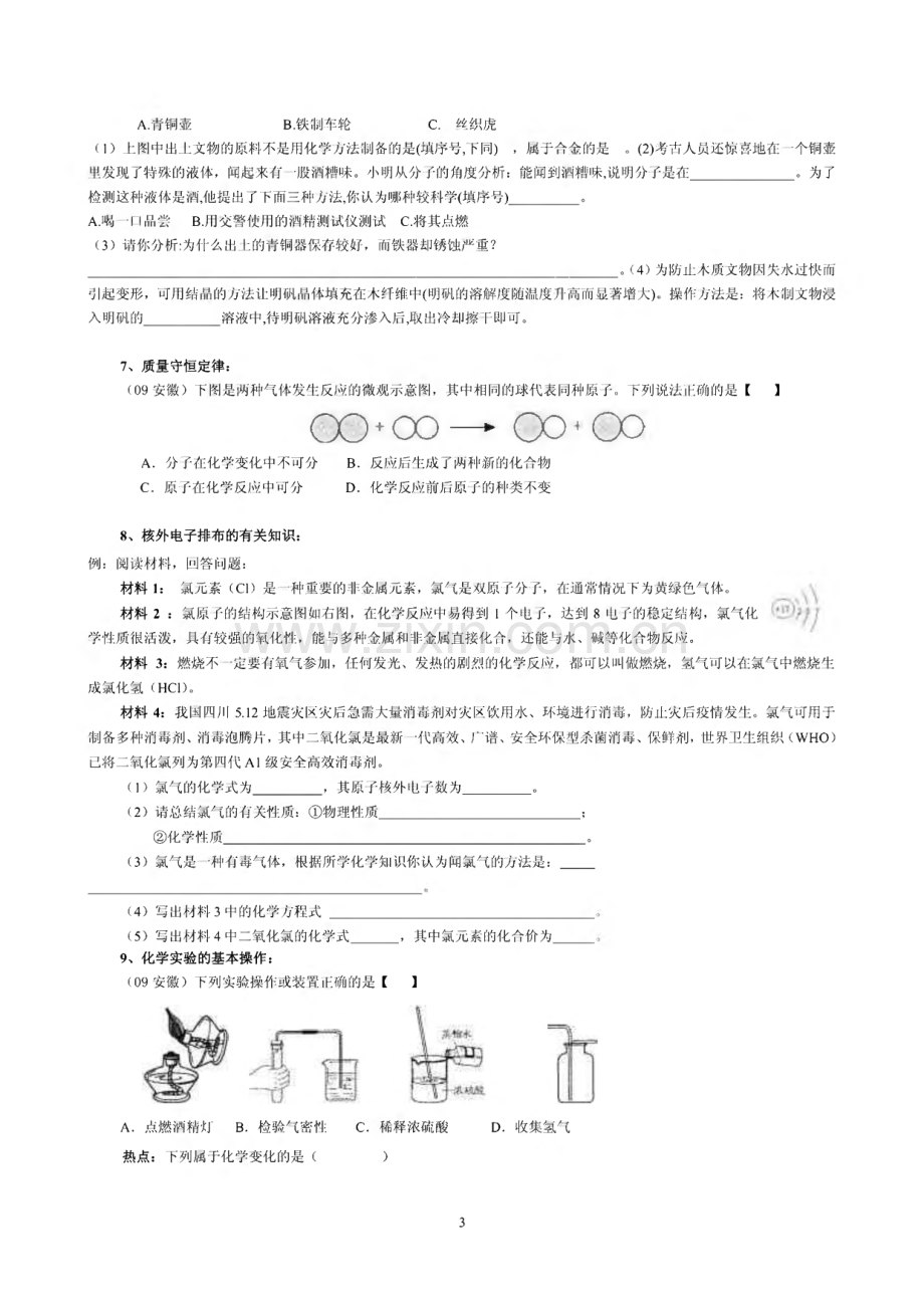 化学专题复习_中考化学考题热点.pdf_第3页