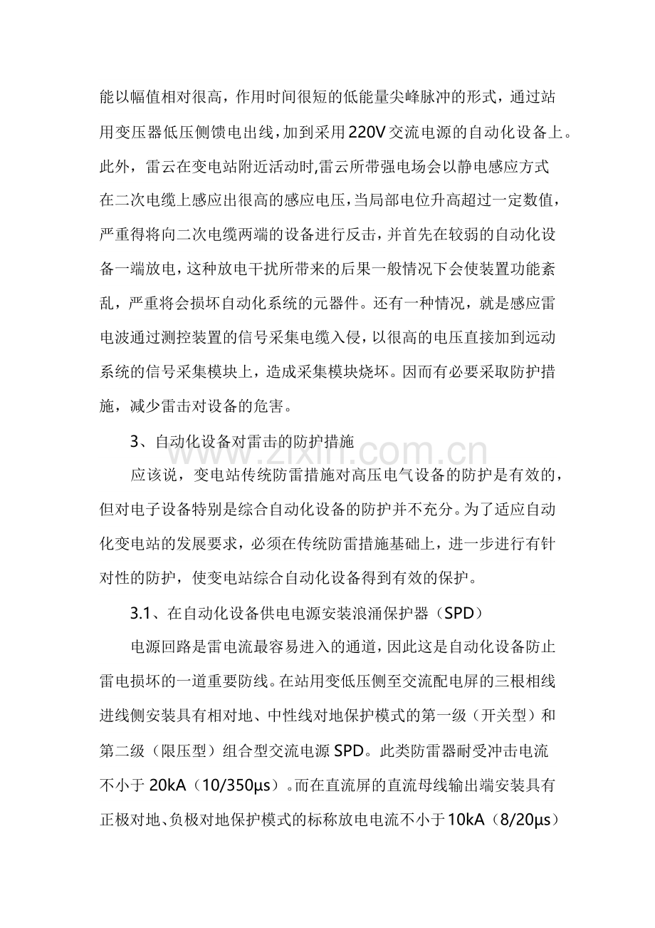 雷击对自动化设备的危害及防护措施.docx_第2页