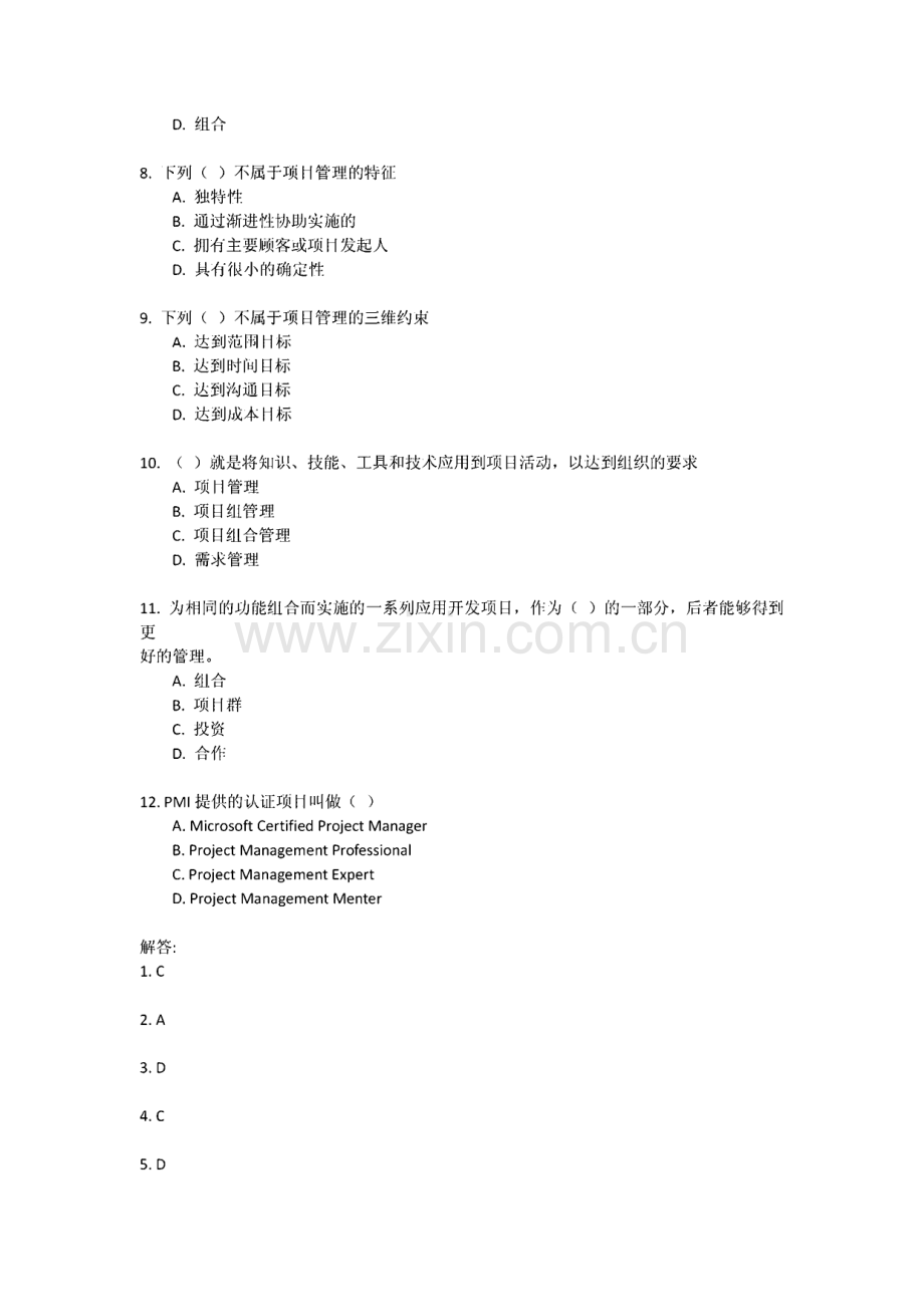 软件项目管理试题集.pdf_第2页