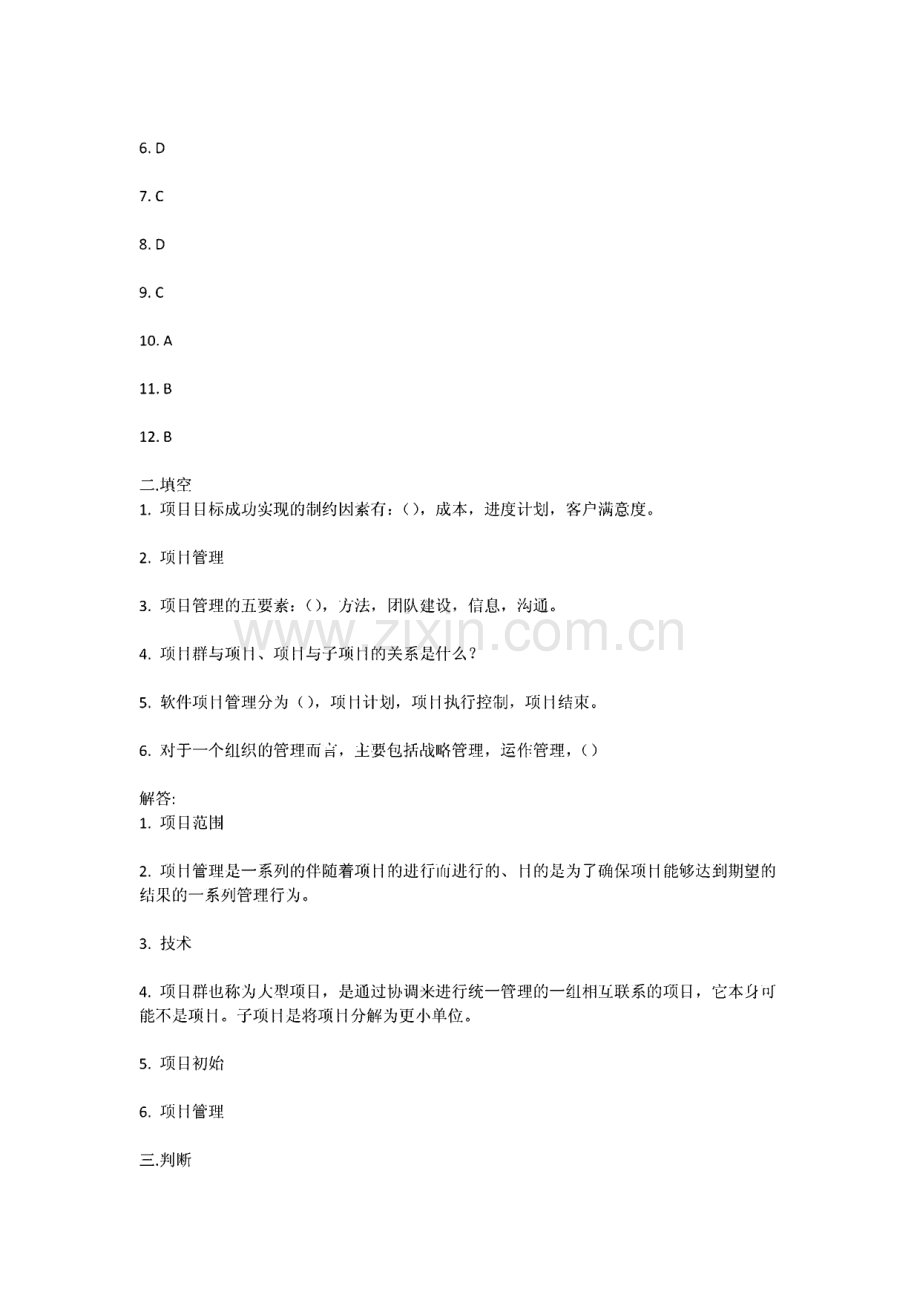 软件项目管理试题集.pdf_第3页