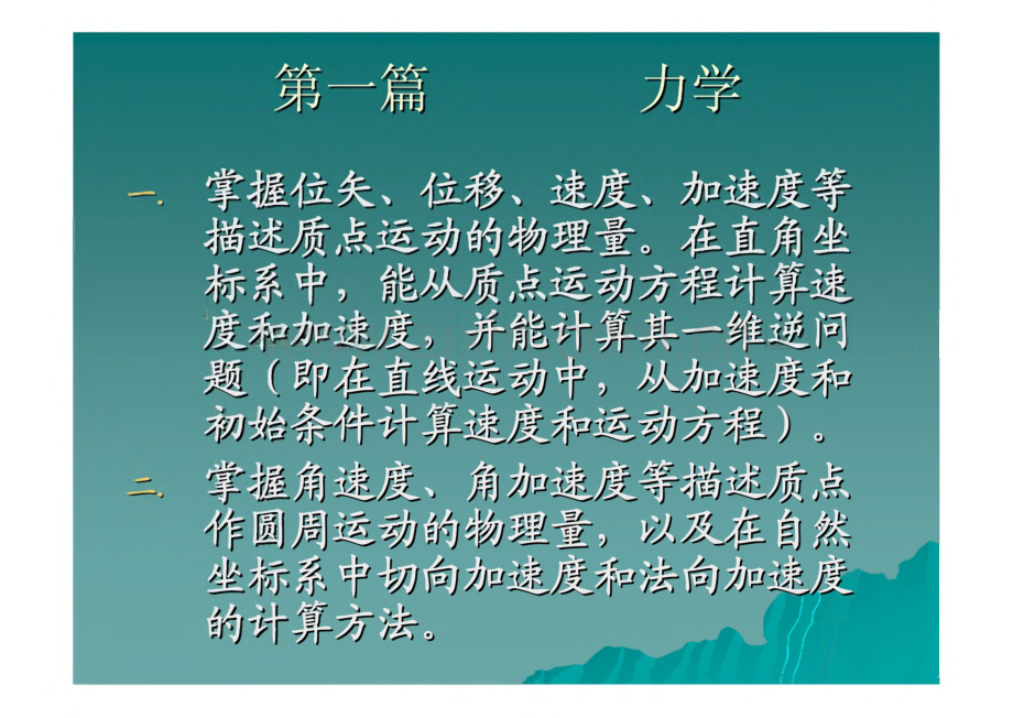 大学物理复习纲要-教学要求.pdf_第3页