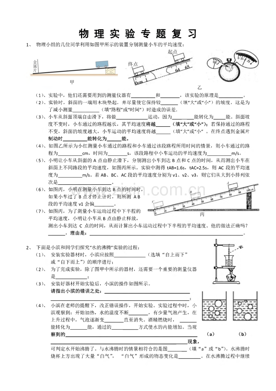 人教版九年级物理下册物理实验专题复习（含答案）.pdf_第1页