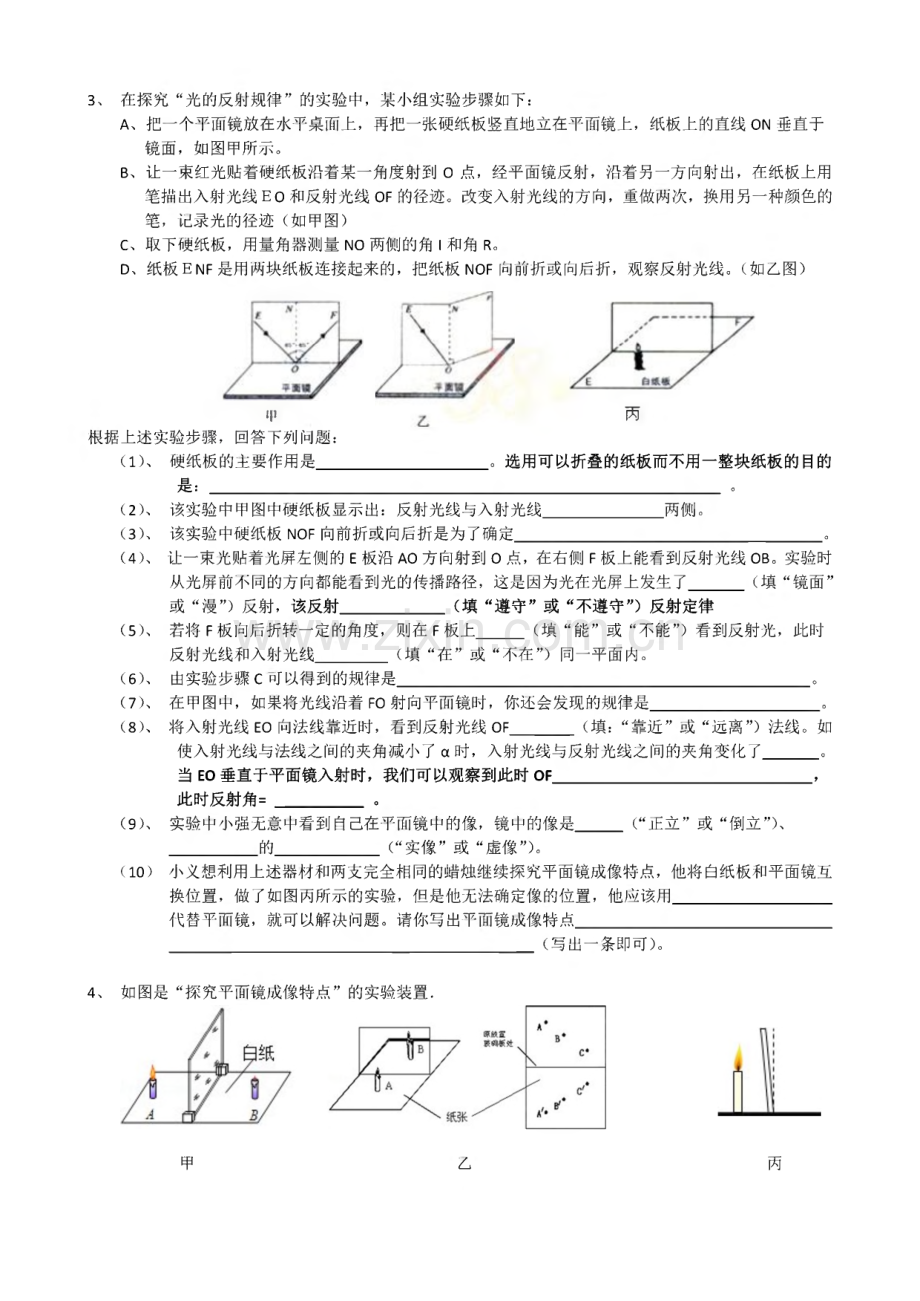 人教版九年级物理下册物理实验专题复习（含答案）.pdf_第3页