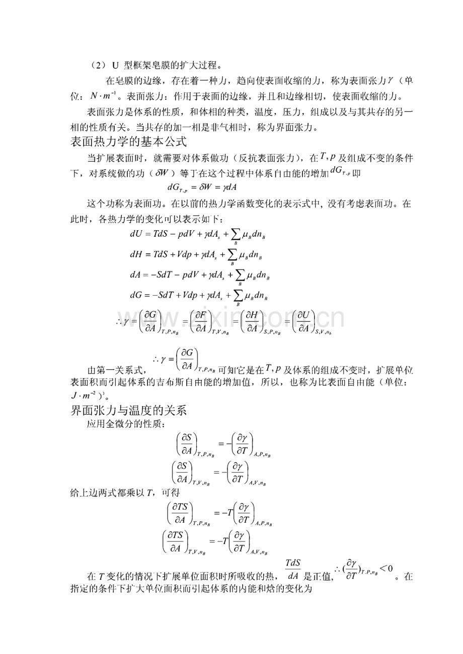 物理化学课程教案 第十三章表面物理化学.pdf_第2页