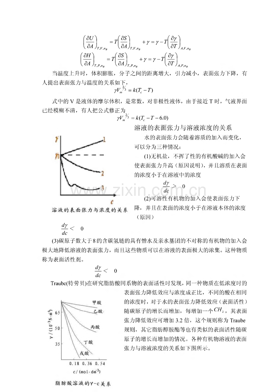 物理化学课程教案 第十三章表面物理化学.pdf_第3页