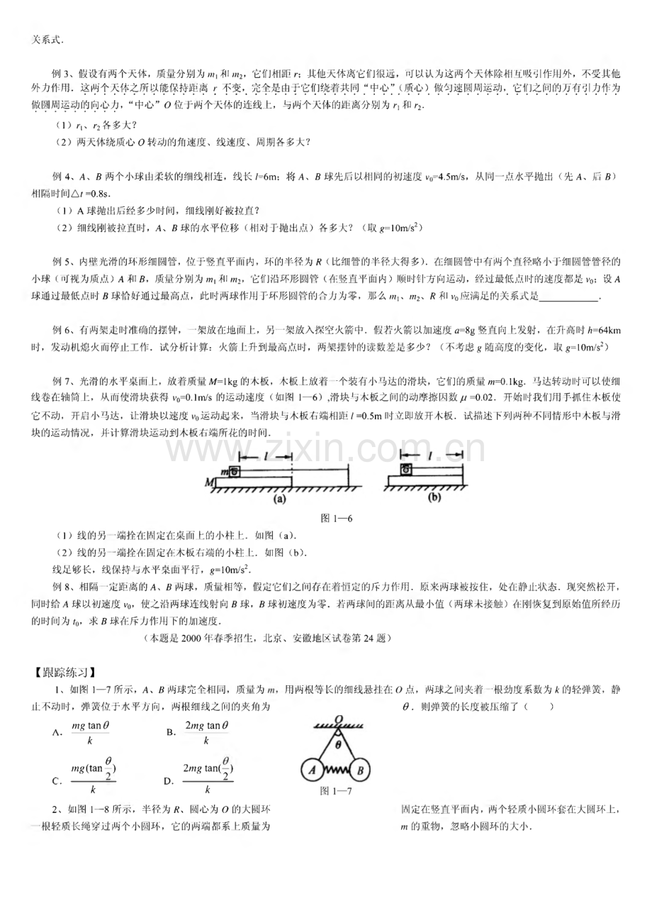 高考黄冈物理重点专题综合复习汇总.pdf_第3页