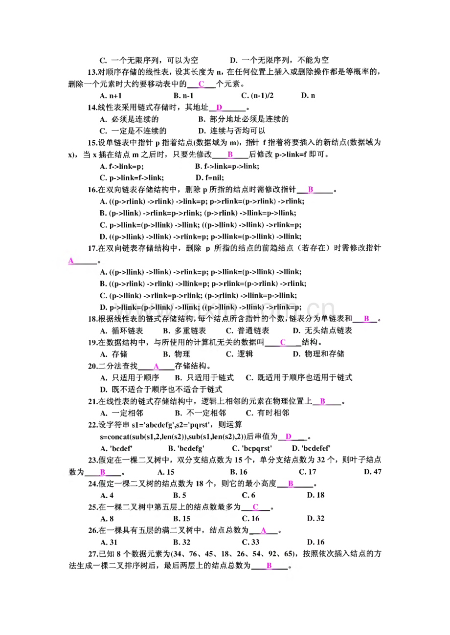 数据结构习题集.pdf_第2页