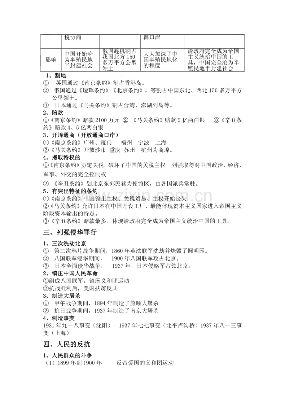 中考历史专题复习资料.pdf_第2页