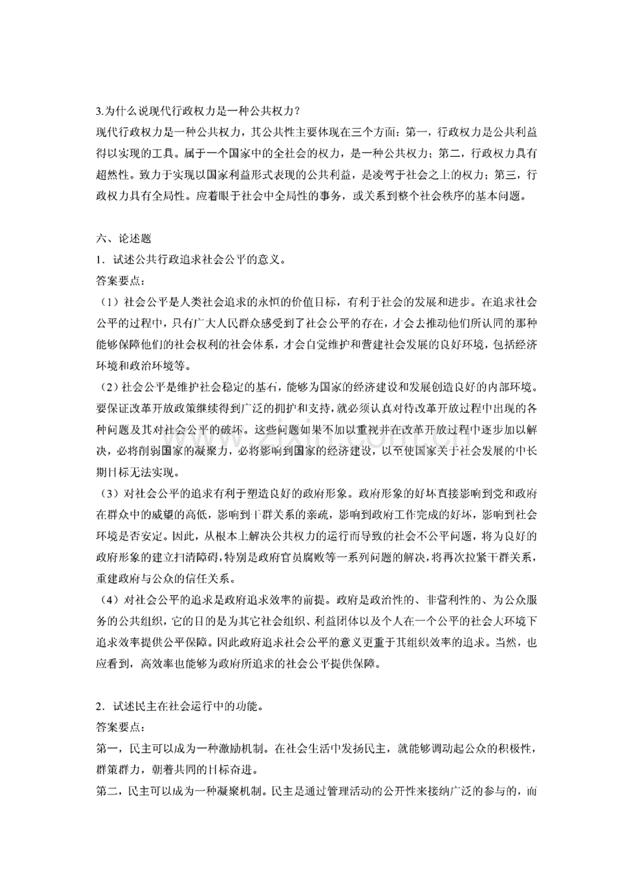 《行政伦理学》期末复习指导主观题参考答案.pdf_第3页