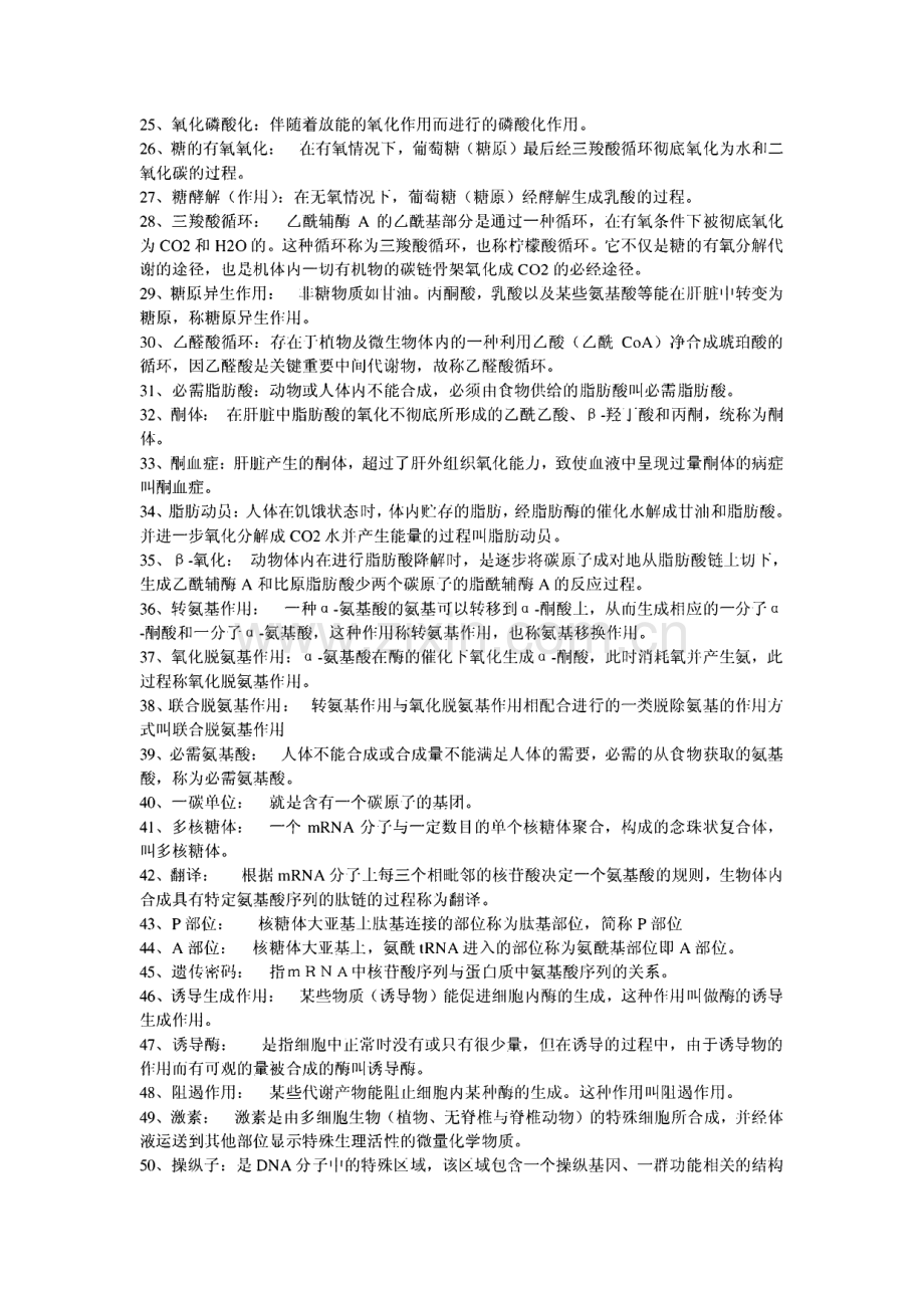 生物化学习题集.pdf_第2页