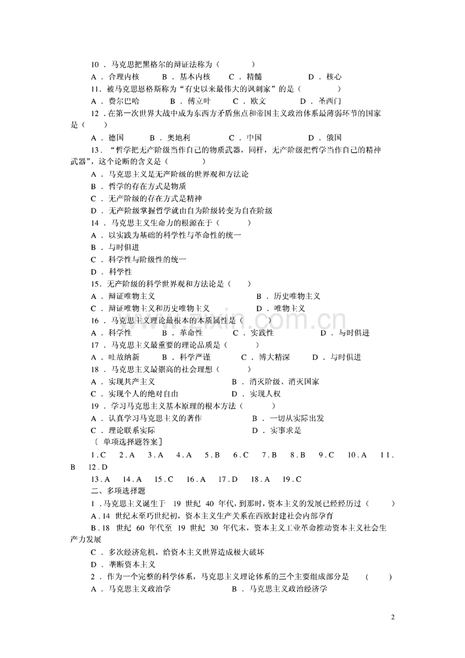 马克思主义是关于无产阶级和人类解放的科学-选择题复习题.pdf_第2页